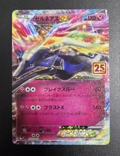 フーパ ゼルネアス イベルタル プロモ XY 051 052/XY-P プロモ ゼルネアス イベルタル 未開封 ポケモン