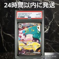 PSA10】ナンジャモのハラバリーex SAR バトルパートナーズ