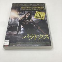 【DB54】パラドクス PARADOX DVD