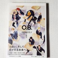 O.B. 1 中村明日美子 同梱100円引き - メルカリ