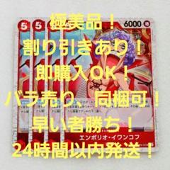 極美品 エンポリオ・イワンコフ UC ミラー 5コス 赤 4枚 THE BESTのサムネイル