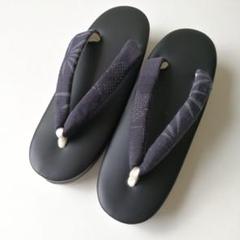 草履 結城紬 黒