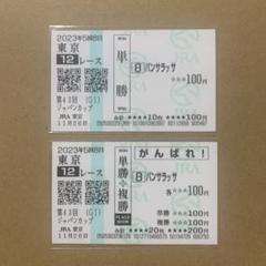 2012 ジャパンカップ三冠馬対決　現地馬券 sddefault.jpg