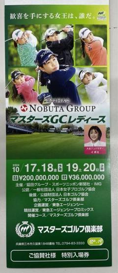 ★マスターズGCレディース★2025年　2冊セット　優待券付 マスターズGCレディース 特別入場券 4枚綴り プレ―優待券付き