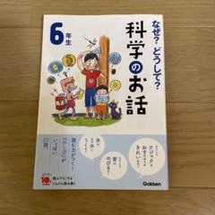学研　6年の化学　5月号〜1月号　9冊　科学教材　未開封　07B10242 2025年最新】学研 6年の科学の人気アイテム - メルカリ