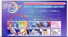 セーラームーン スタンプラリー 場面写ブロマイド アニメイト コスモス 映画 セーラームーン スタンプラリー 場面写ブロマイド アニメイト