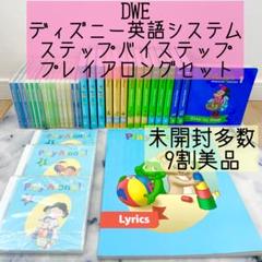 DWE ディズニー英語システム ステップバイステップ プレイ