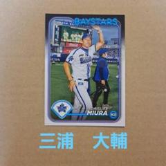 2025年最新】三浦大輔 カードの人気アイテム - メルカリ