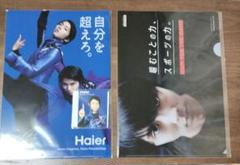 羽生結弦 Haier クリアファイル・ステッカー ロッテ クリア