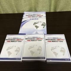 新品　スタッフでも100万円売るための仕組み作り+信頼される「検査」実演DVD