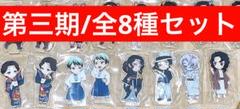 鬼滅の刃/繋がるアクリルスタンド(珠世 愈史郎 鬼舞辻無惨 累)第三期 cafe 鬼滅の刃/繋がるアクリルスタンド(珠世 愈史郎 鬼舞辻無惨 累)第