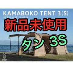 カマボコテント タンの中古/未使用品 - メルカリ カマボコテント タンの中古/未使用品 - メルカリ
