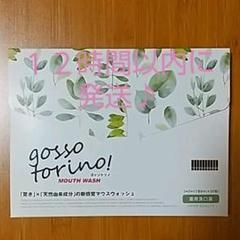 サンクラルテ製薬 ゴッソトリノ 30包 ゴッソリトリノ