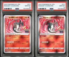 【PSA10】かがやくリザードン Pokemon GO 2連番 PSA10】かがやくリザードン Pokemon GO 2連番 - メルカリ
