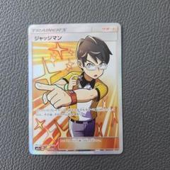 PSA10ジャッジマン U SV9a 熱風のアリーナ 492 SR ジャッジマン 販売 | [SV9a] 強化拡張パック 熱風のアリーナ
