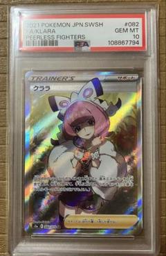クララSR PSA10 - メルカリ