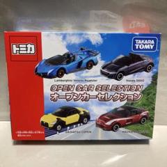 トミカ ギフトセット　オープンカーセレクション