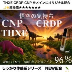 THX CDT リキッド #タグ CBD CBN THXE CBP CRDH - メルカリ