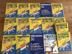 高校過去問16冊セット、まとめ売り、早稲田、慶應、土浦日大、市川、昭和秀英 高校過去問16冊セット、まとめ売り、早稲田、慶應、土浦日大