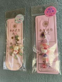 ハローキティ - ハローキティ ご当地 根付けセット①秋田・草津