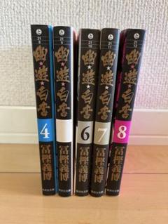幽遊白書　文庫版　全巻セット Amazon.co.jp: 幽☆遊☆白書 文庫版 全12巻セット : 本