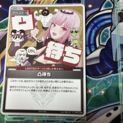 ホロライブカード 凸待ち プロモ カリオペ ②