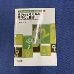 貴重絶版書】片桐 重男『算数指導のヒケツ』小学1〜6年の全3冊セット