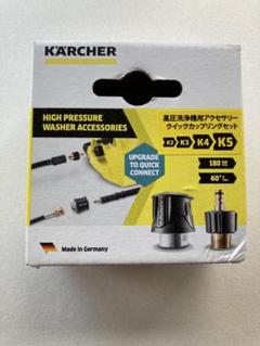 (未使用･未開封品)　ケルヒャー(KARCHER) 高圧洗浄機用 クイックカップリングセット  2.643-037.0 kmdlckf Amazon | ケルヒャー(KARCHER) 高圧洗浄機用 クイックカップ