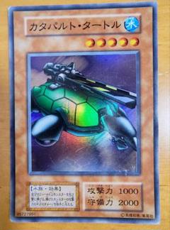 遊戯王 カタパルト・タートル 初期 スーパーレア