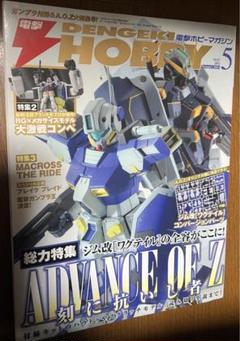 送料無料！電撃ホビーマガジン 付録まとめ売り