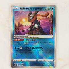 かがやくゲッコウガ かくしふだ げっこうしゅりけん s12a