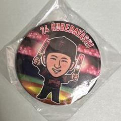 オリックス 紅林弘太郎 キーホルダー フォト 缶バッジ タオル ブランケット オリックス 紅林弘太郎 キーホルダー フォト 缶バッジ タオル