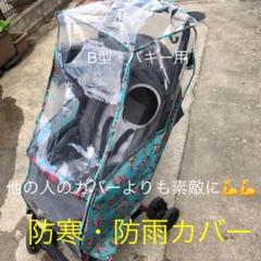 リッチェル】ベビーカーカバー レインカバー 花柄