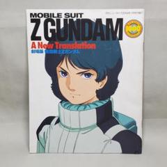 劇場版機動戦士Zガンダム Newtype2006年1月号付録のみ
