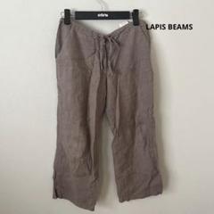 LAPIS BEAMS モカブラウン　パンツ　40
