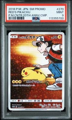 レッドのピカチュウ　２枚　ポケモンカード　プロモ プロモカード「レッドのピカチュウ」のプレゼントについて