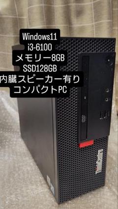 最終値下げ!Windows11　内臓スピーカーデスクトップpc　Lenovo製のサムネイル