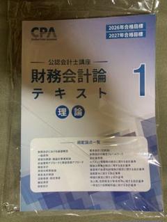 最終値下げ❗️2025版cpa公認会計士講座 全冊セット 2025年最新】cpa テキスト 2025の人気アイテム - メルカリ