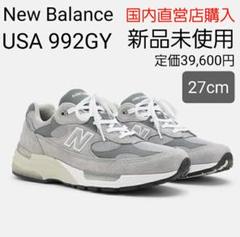 2025年最新】new balance 992 27の人気アイテム - メルカリ
