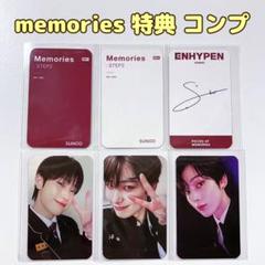 ENHYPEN ソヌ memories Step1 コンプ トレカ 公式