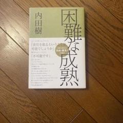 ビジネス書17冊まとめ売り 限定版 Yahoo!オークション -「ビジネス書 セット」の落札相場