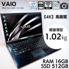 ★4K高画質★ VAIO SX14同等 i7 16GB SSD512GB 742