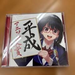 平成アニソン大賞 mixed by DJ和