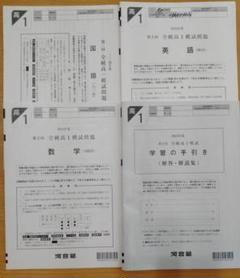 2020年度 全統模試 高1模試 4回分セット 新品 未使用 2025年最新】Yahoo!オークション -全統模試高1第4回(学習、教育