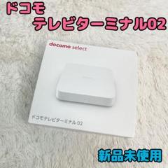 2025年最新】ドコモテレビターミナル リモコンの人気アイテム