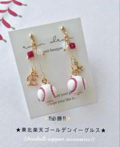 【再販10】東北楽天ゴールデンイーグルス野球ピアス／イヤリング 小ボール