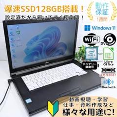 Windows11ノートパソコン✨オフィス付き✨富士通 爆速SSD Wi-Fi