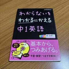 わからないをわかるにかえる 中1英語⭐︎単語カード.CD