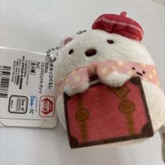 すみっコぐらし　たびきぶん　みにっコと一緒ぬいぐるみ　ボールチェーン　しろくま