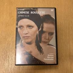 シナのルーレット('76独/仏)　DVD Amazon.co.jp: シナのルーレット【DVD】 : アンナ・カリーナ